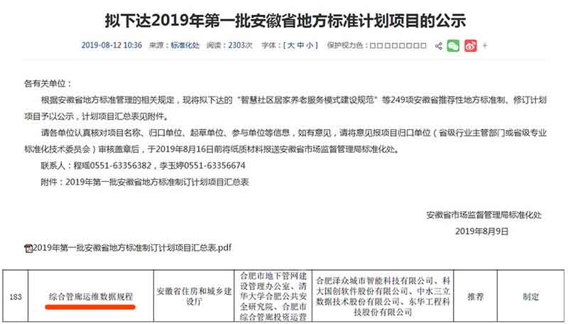 20190823174607467 太平洋在线xg111(中国集团)有限公司官网